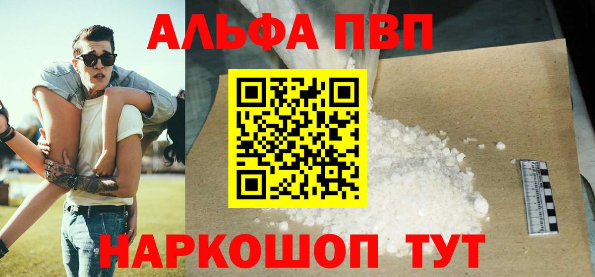 А ПВП Соль  APVP кристаллы  Вход с VPN  Старая Купавна  Alpha-PVP  A-PVP Соль 