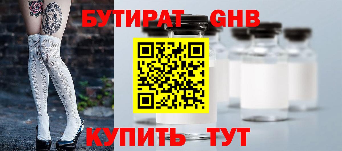 Старая Купавна  БУТИРАТ жидкий экстази  БУТИРАТ  Вход с VPN 