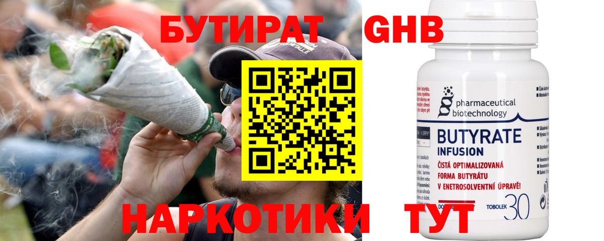 БУТИРАТ BDO 33% Старая Купавна