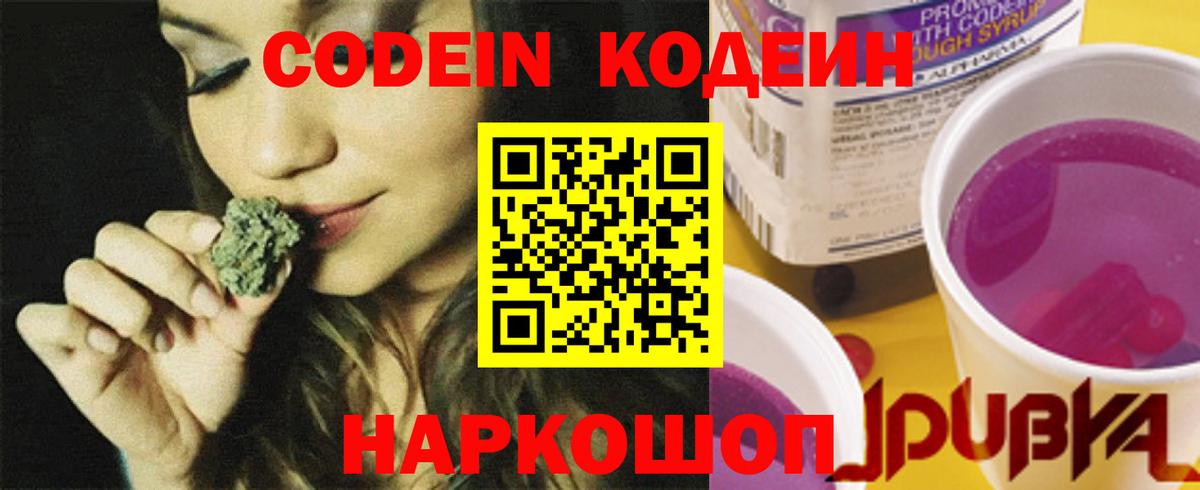 Кодеиновый сироп Lean напиток Lean (лин) Старая Купавна