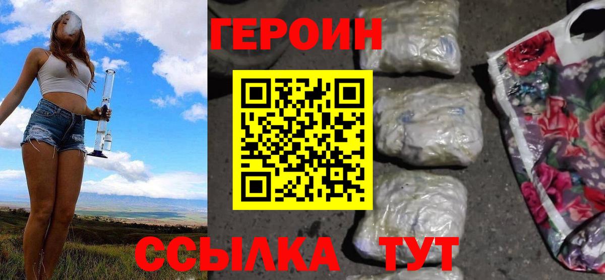 Героин гречка Старая Купавна